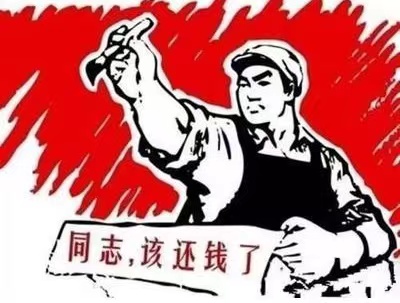 铁东区个人债务清收